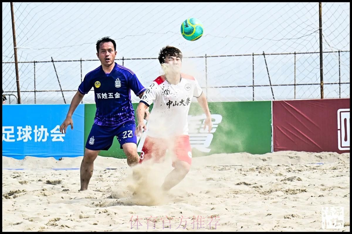 系列赛启动 2023中国足协沙足巡回赛·福州站开赛 系列赛启动 2023中国足协沙足巡回赛·福州站开赛